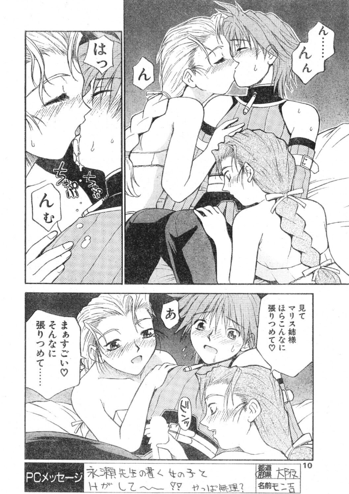 COMICペンギンクラブ1998年12月号 【飛龍乱 永瀬るりを ちゃたろー 鬼窪浩久 新体操会社 亜麻木硅 飼葉駿 わたなべよしまさ 悠理愛 みやもと留美 山本貴嗣 富士屋好子 ひでSAN マイケル原腸 hentai アダルト漫画】 サンプル画像