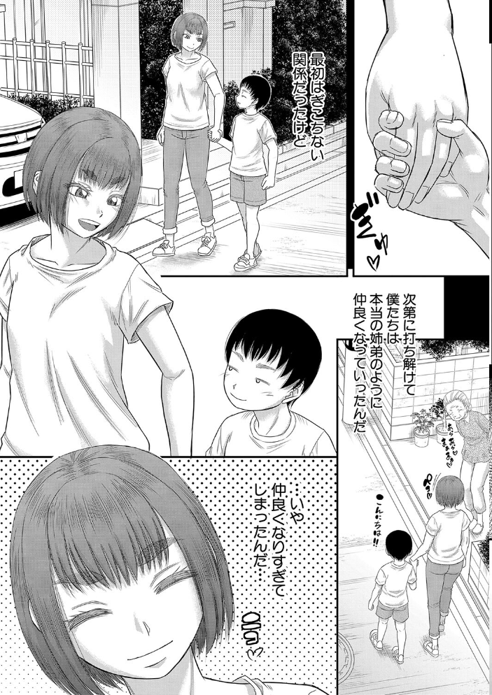 ボクの義母姉が…【1話試し読み付き】 【成島ゴドー MUJIN編集部 hentai アダルト漫画】 サンプル画像