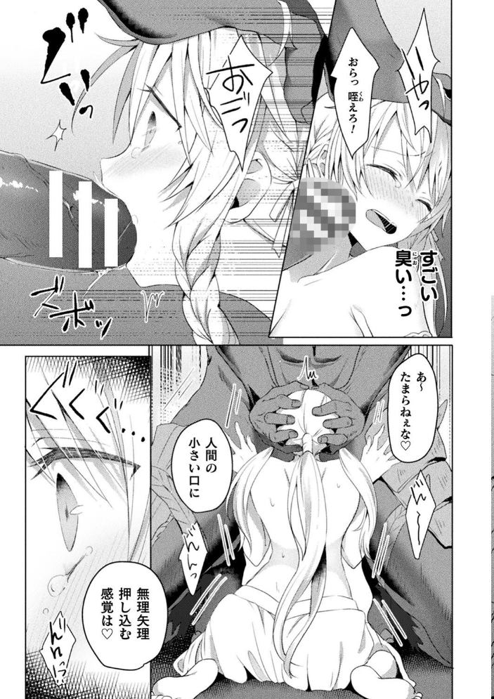 エデンズリッター淫悦の聖魔騎士ルシフェル編 THE COMIC 【恋河ミノル Waffle hentai アダルト漫画】 サンプル画像