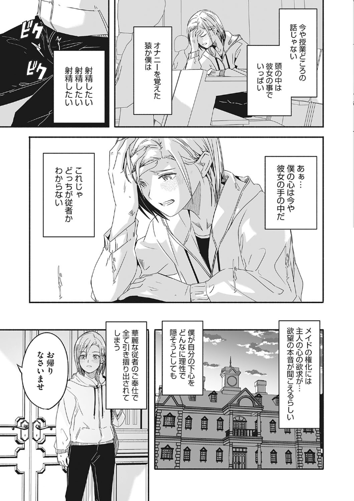 レイカは華麗な僕の女王 【ぐすたふ hentai アダルト漫画】 サンプル画像