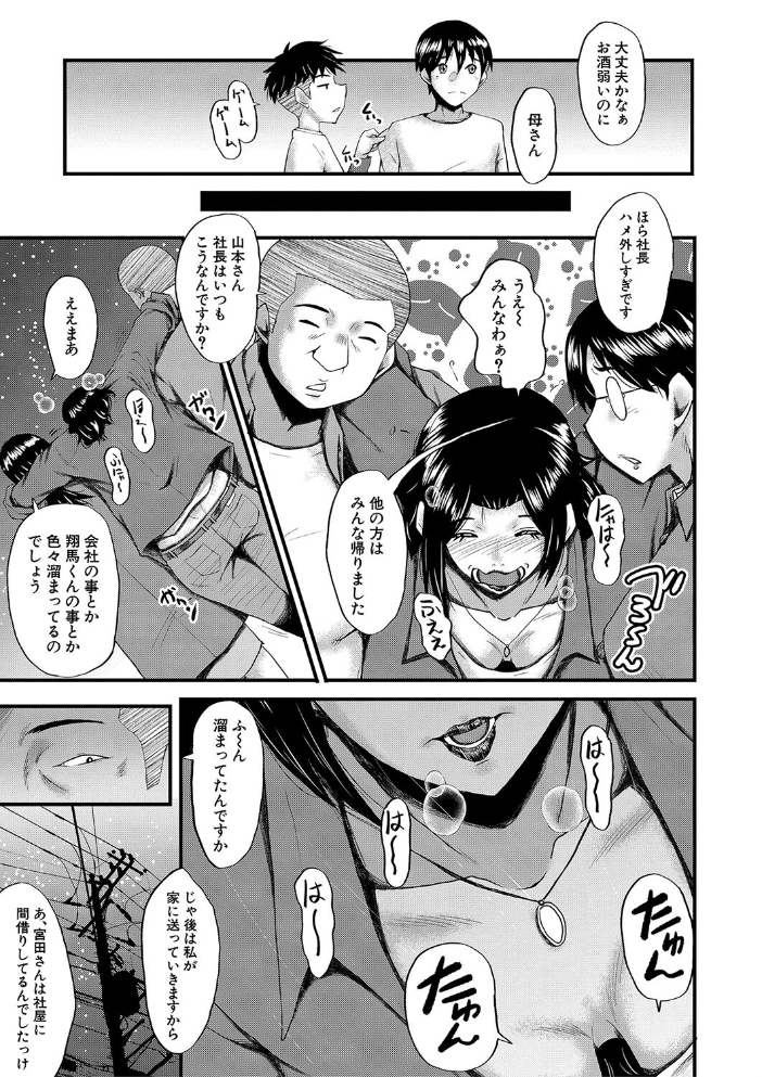 母さんはオナホール【1話試し読み付き】 【SINK MUJIN編集部 hentai アダルト漫画】 サンプル画像
