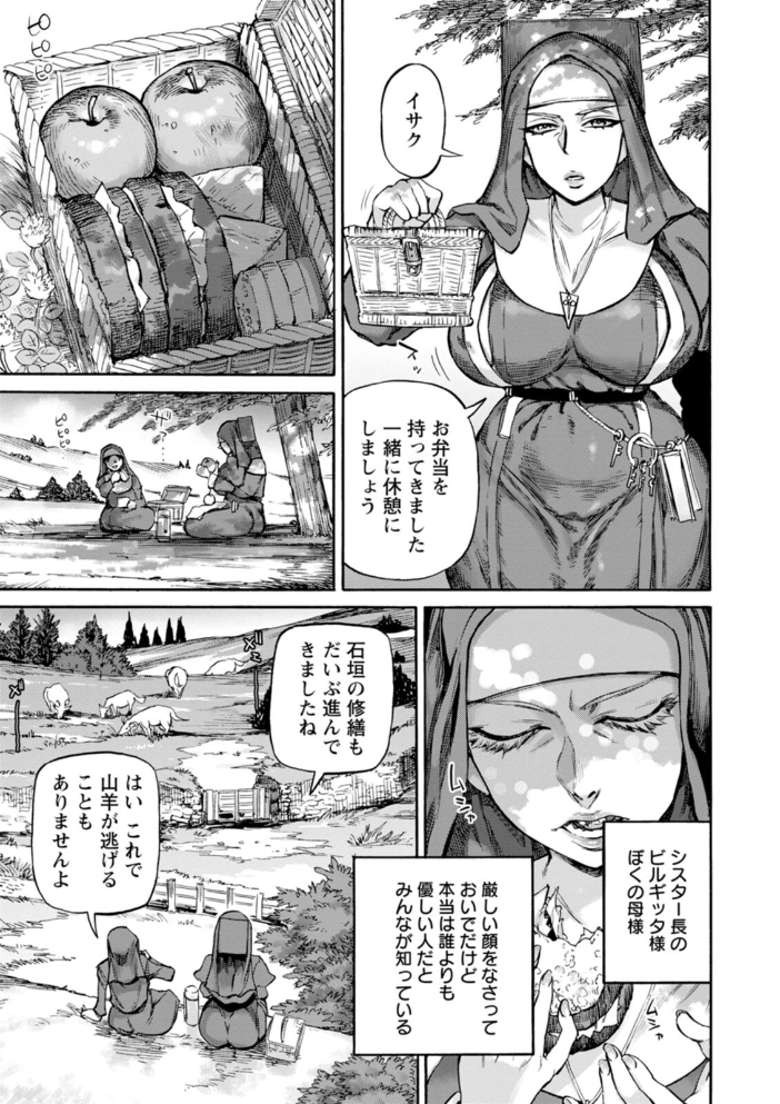 聖淫母ビルギッタ 【雨山電信 hentai アダルト漫画】 サンプル画像