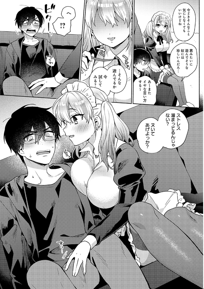 好きだから襲いたい【電子版限定特典付き】 【ももずみ純 hentai アダルト漫画】 サンプル画像