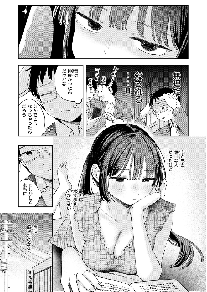 スイート・マイ・ワイフ? 【南文夏 hentai アダルト漫画】 サンプル画像