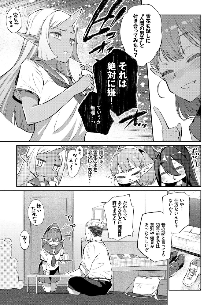 異種恋愛 【FANZA限定】【デジタル特装版】 【みぞね コミックバベル編集部 hentai アダルト漫画】 サンプル画像