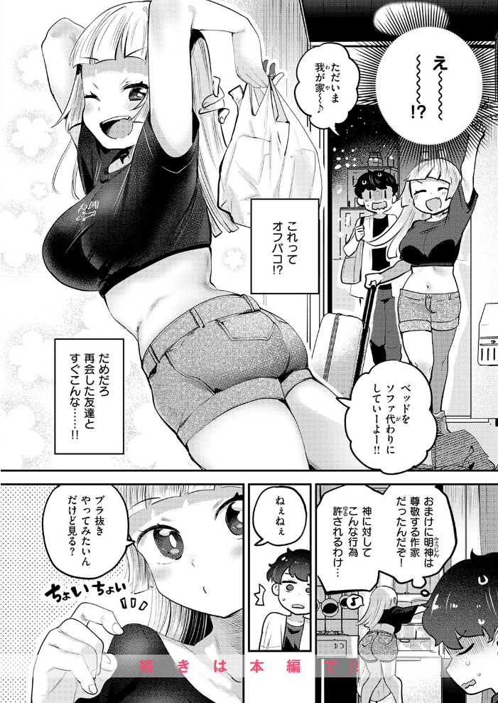 オフパコしようよ! 【しらないひとし hentai アダルト漫画】 サンプル画像