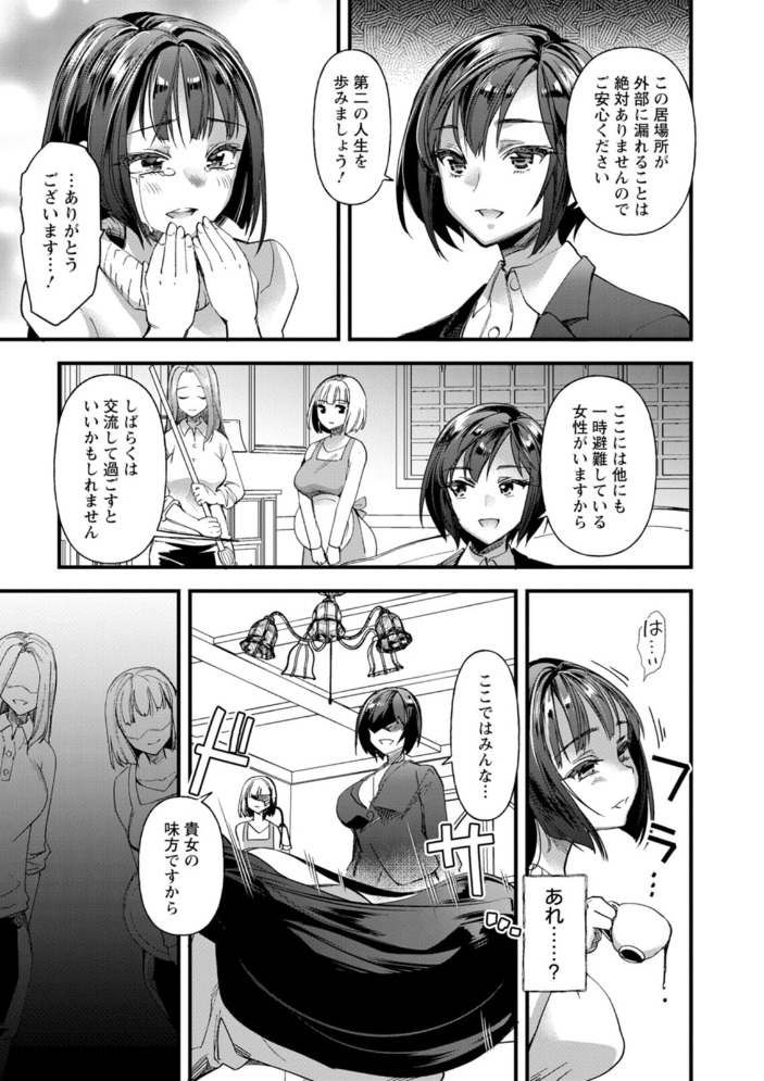 メス豚シェルター 【松本痙 hentai アダルト漫画】 サンプル画像