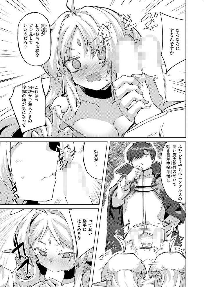 ホムンクルスの使いかた 【拾次 hentai アダルト漫画】 サンプル画像