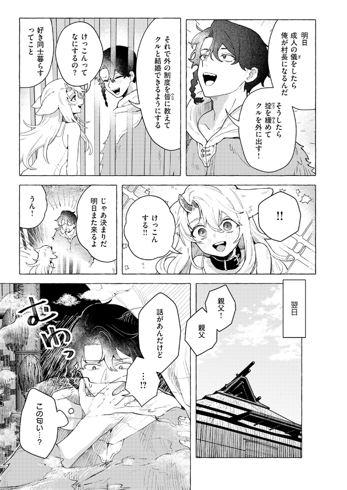 異類性交譚〜カーバンクルの場合〜 【チロ田ろち hentai アダルト漫画】 サンプル画像