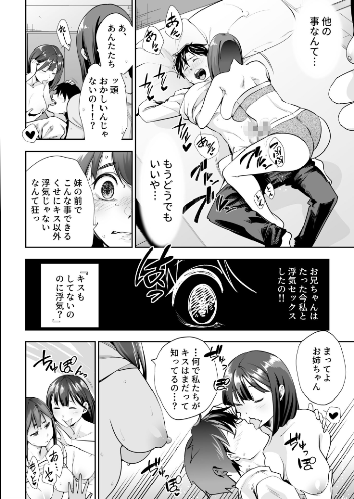 シスター・トラップ（3）【18禁】【hentai エロ漫画】 サンプル画像