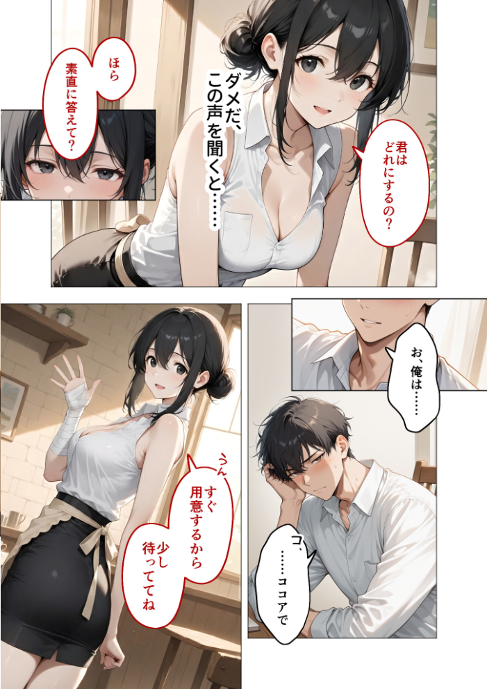 狂わしのミユキさん（3）〜不甲斐ない僕を虐めてくれる支配的なお姉さん〜【hentai エロ漫画】 サンプル画像