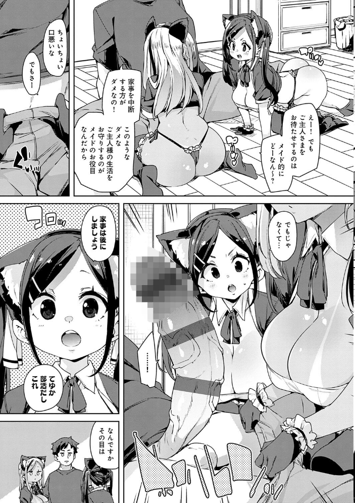 こつこつパコ活 【FANZA限定】【デジタル特装版】 【丸居まる hentai アダルト漫画】 サンプル画像
