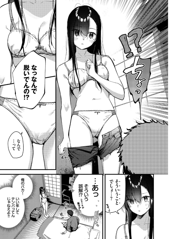 旅先で家出少女を拾った（単行本）【デジタル特装版】【FANZA限定版】 【東山エイト コミックバベル編集部 hentai アダルト漫画】 サンプル画像