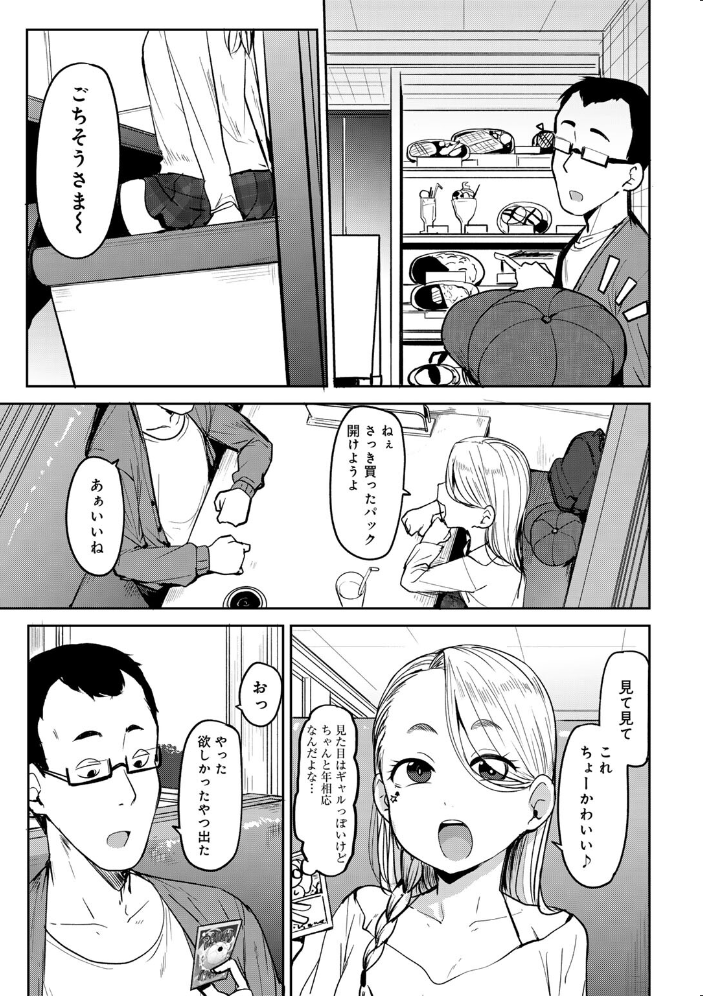 マチアプで神引きした件  【七尾ゆきじ hentai アダルト漫画】 サンプル画像