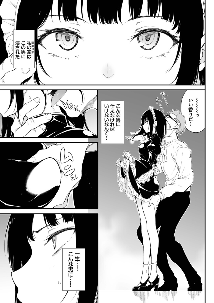 メイド教育。ー没落貴族 瑠璃川椿ー（単行本）【デジタル特装版】【FANZA限定版】 【きょくちょ コミックバベル編集部 hentai アダルト漫画】 サンプル画像
