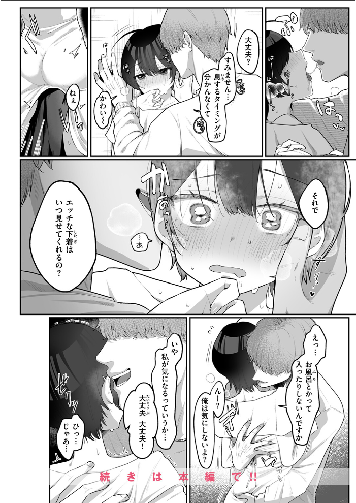 はじめてを教えて 【れつりこ大盛り hentai アダルト漫画】 サンプル画像