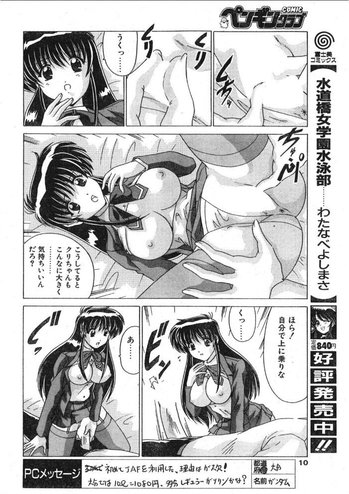 COMICペンギンクラブ1999年9月号 【飛龍乱 わたなべよしまさ ちゃたろー 忠臣蔵之介 新体操会社 亜麻木硅 飼葉駿 永瀬るりを まいなぁぼぉい 悠理愛 みやもと留美 松阪剛志 ひでSAN マイケル原腸 hentai アダルト漫画】 サンプル画像