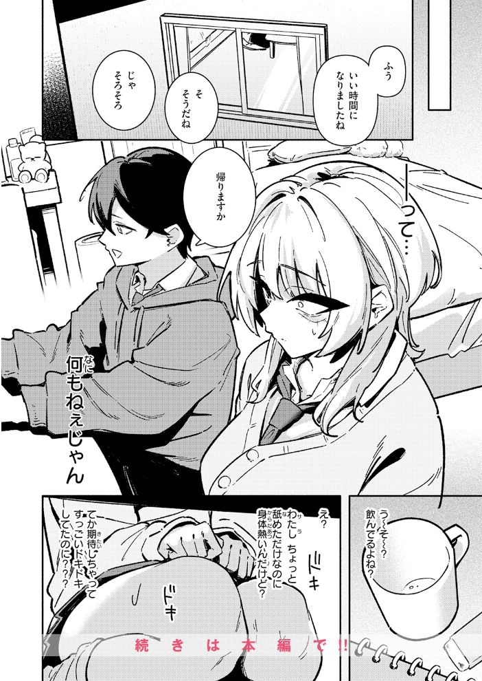 足立さんは襲われたい! 【薄めのしおりん hentai アダルト漫画】 サンプル画像