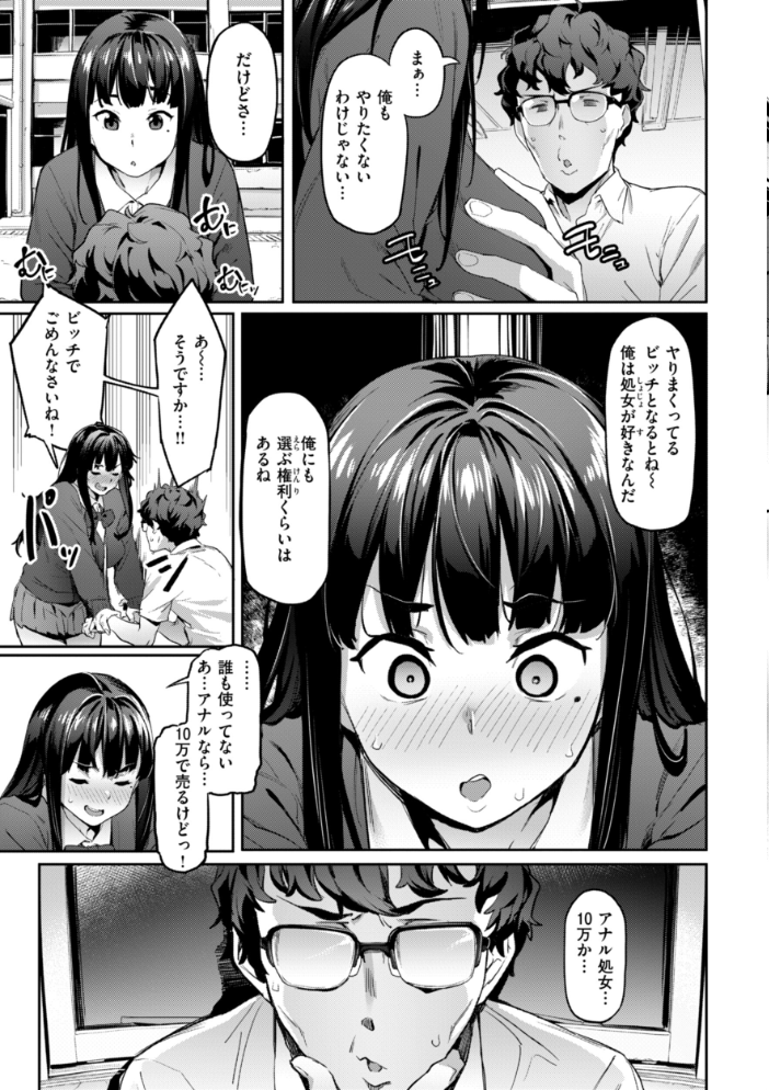 まずはセフレから、どう？ 【赤セイリュウ hentai アダルト漫画】 サンプル画像