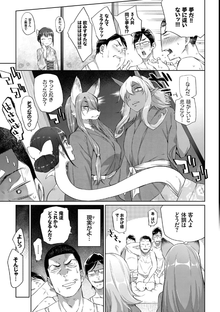 ばけものえっち 【FANZA限定】【デジタル特装版】 【みぞね コミックバベル編集部 hentai アダルト漫画】 サンプル画像