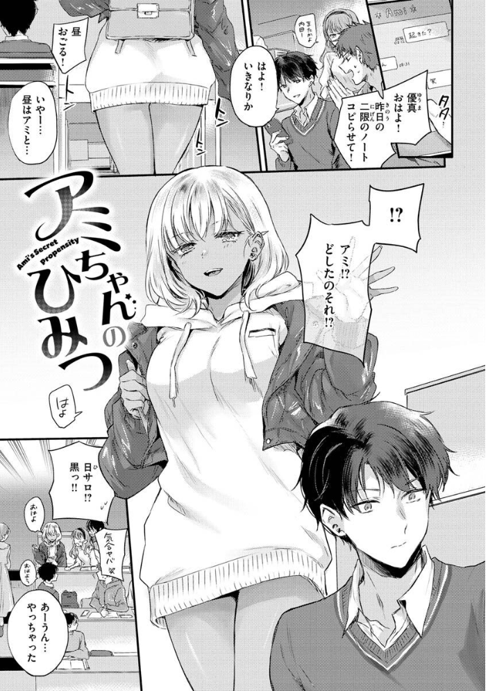 いちゃらぶ肉食ガール 【雛原えみ hentai アダルト漫画】 サンプル画像