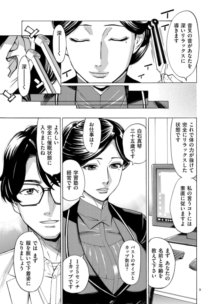 人妻ヒプノセラピー【電子特装版】 【牧村あかり hentai アダルト漫画】 サンプル画像