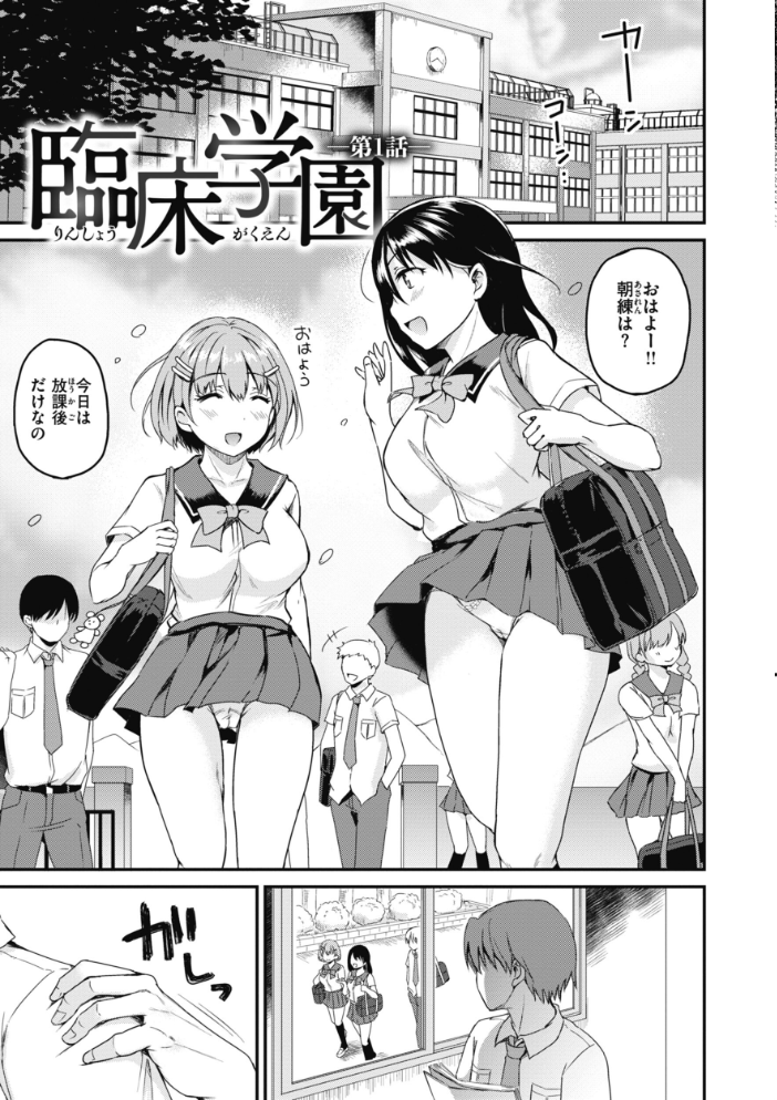 臨床学園 【姫野こもも hentai アダルト漫画】 サンプル画像