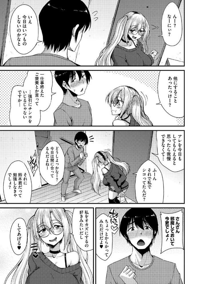 私でヌイていきませんか? 【のこっぱ hentai アダルト漫画】 サンプル画像