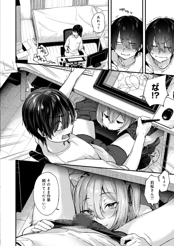 同人作家はコスプレえっちの夢を見るか 【デジタル特装版】 【ごさいじ hentai アダルト漫画】 サンプル画像