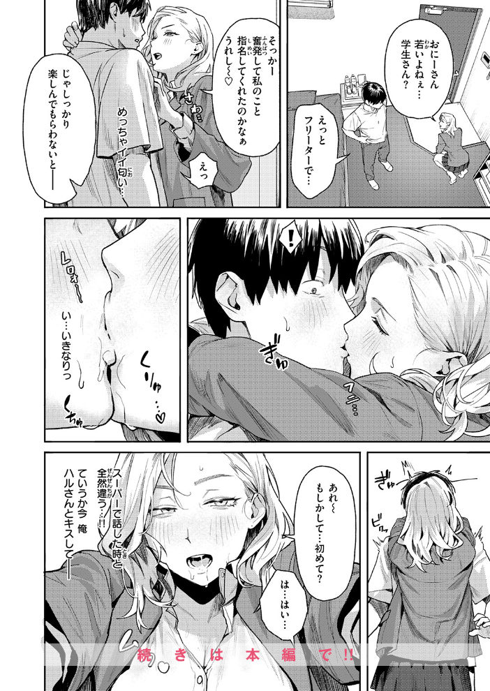 お店で逢う女【hentai エロ漫画】 サンプル画像