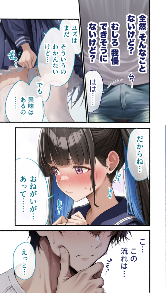 カノつく！ 〜あなた好みの彼女を作ろう。〜 柏木柚子編（1）【hentai エロ漫画】 サンプル画像