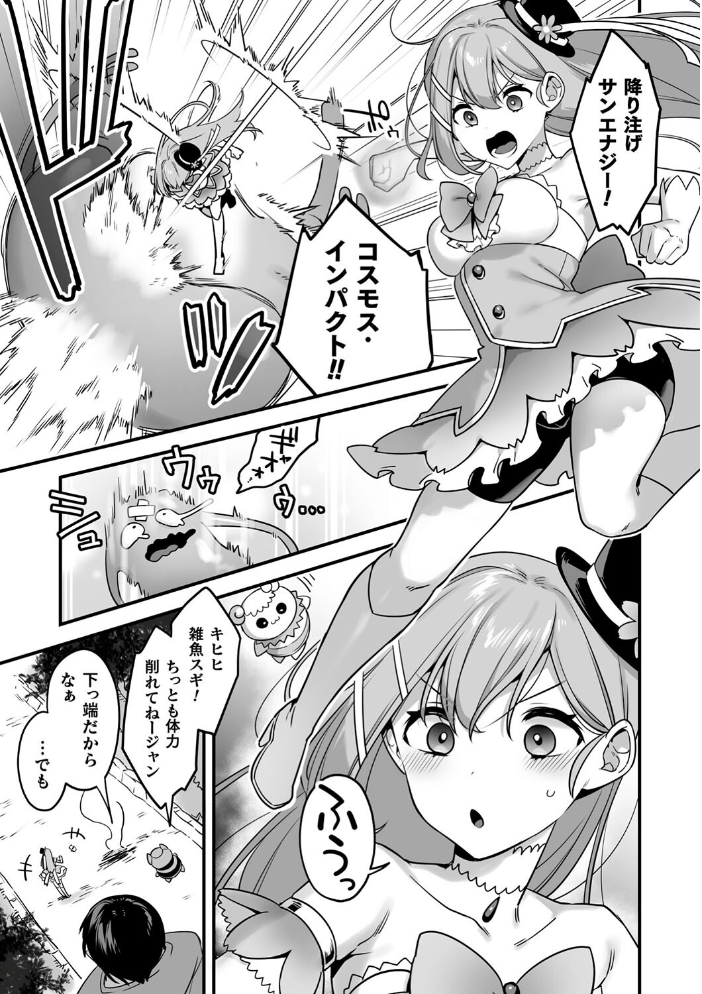 悪の手先になったので。 〜魔法少女を××します〜 THE BOOK1 【山梨ユウヤ hentai アダルト漫画】 サンプル画像
