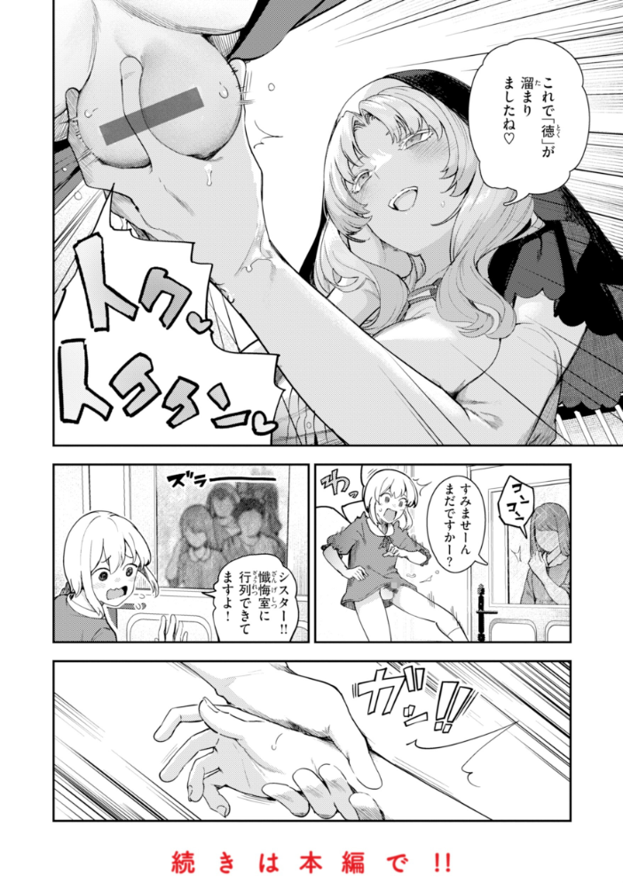 ざんげしゃせ〜 【デジタル版限定おまけ付き】 【いつつせ hentai アダルト漫画】 サンプル画像