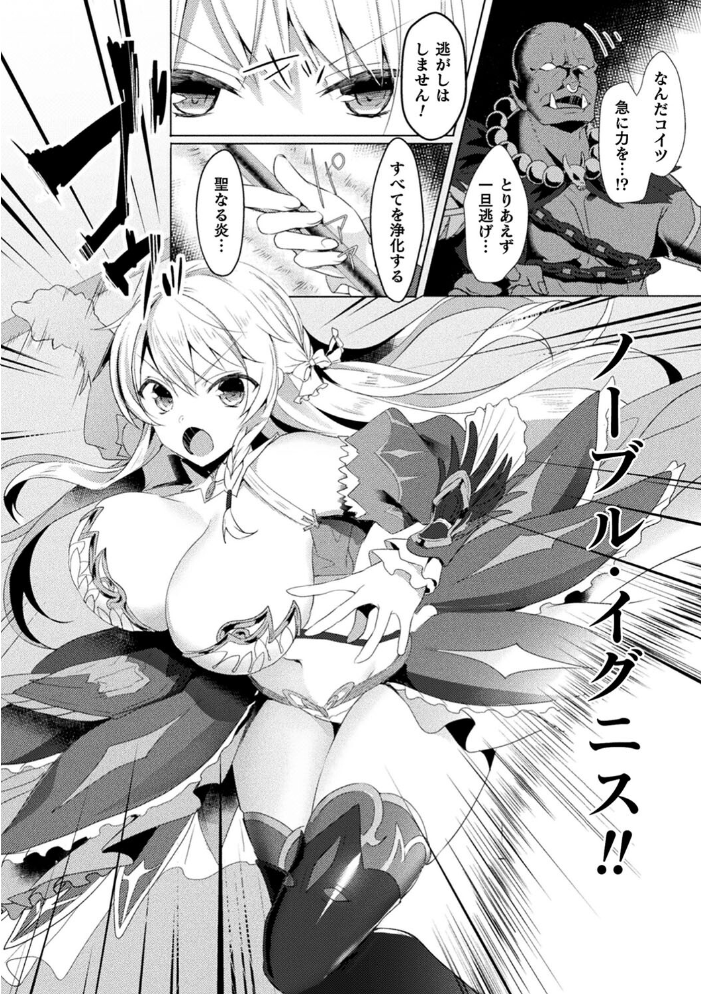 エデンズリッター淫悦の聖魔騎士ルシフェル編 THE COMIC 【恋河ミノル Waffle hentai アダルト漫画】 サンプル画像