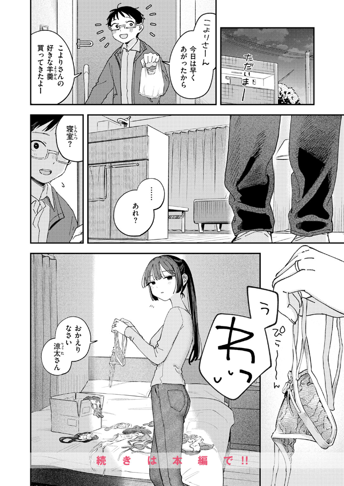 スイート・マイ・ワイフ? 【南文夏 hentai アダルト漫画】 サンプル画像