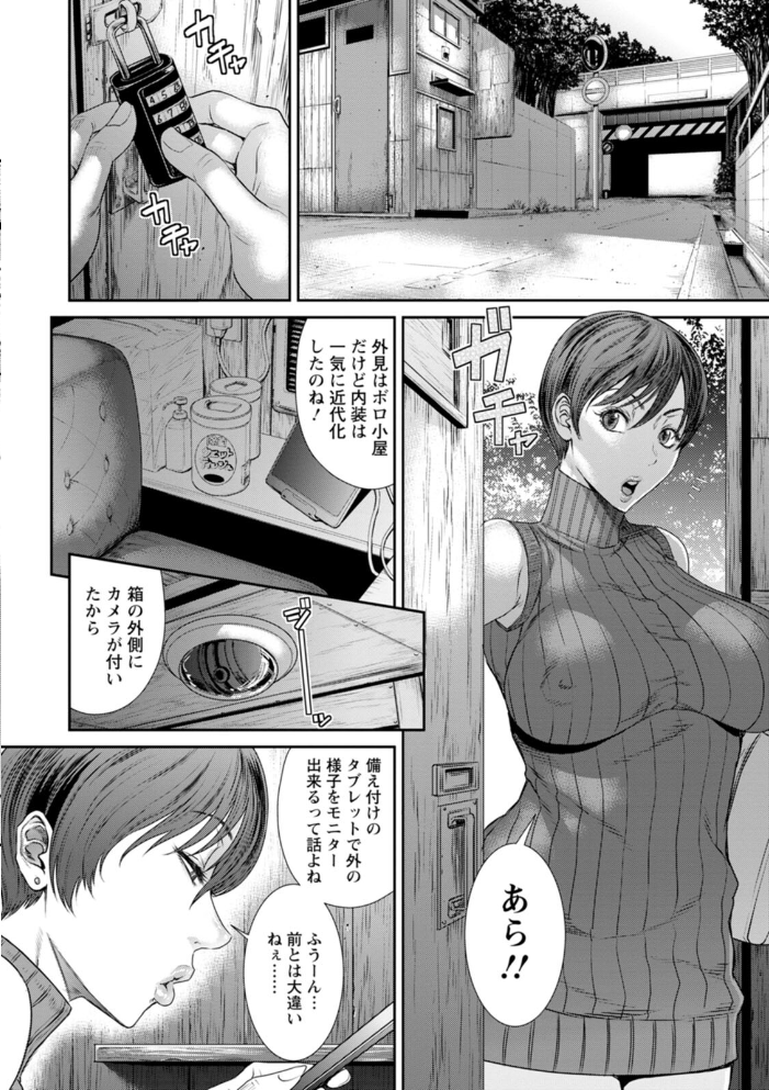 猥褻ボックス 【砂川多良 hentai アダルト漫画】 サンプル画像