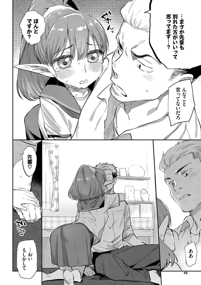 異種恋愛 【FANZA限定】【デジタル特装版】 【みぞね コミックバベル編集部 hentai アダルト漫画】 サンプル画像