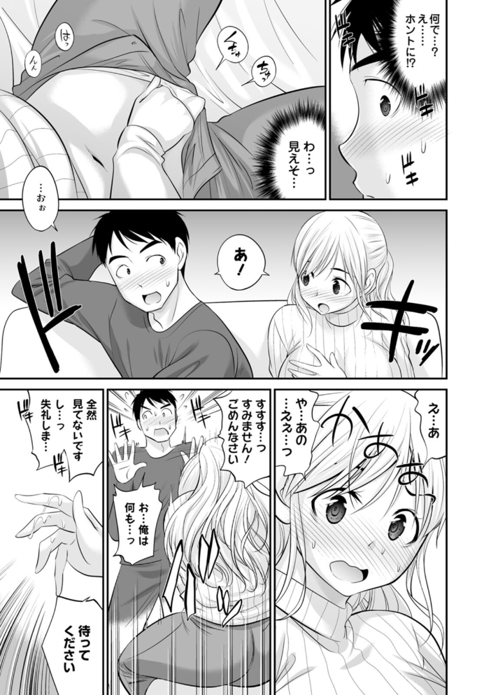 キミとヤリたいっ!! 【あべつくも hentai アダルト漫画】 サンプル画像