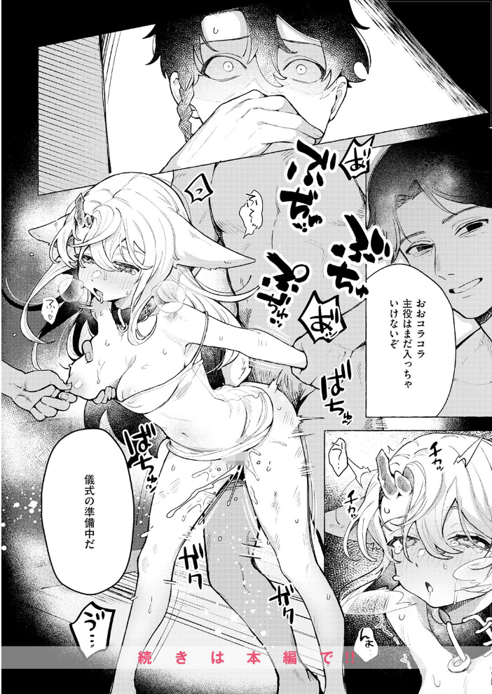 異類性交譚〜カーバンクルの場合〜 【チロ田ろち hentai アダルト漫画】 サンプル画像