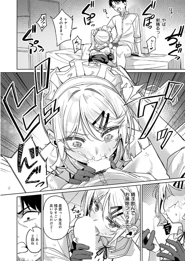 俺の生徒は性処理メイド【hentai エロ漫画】 サンプル画像