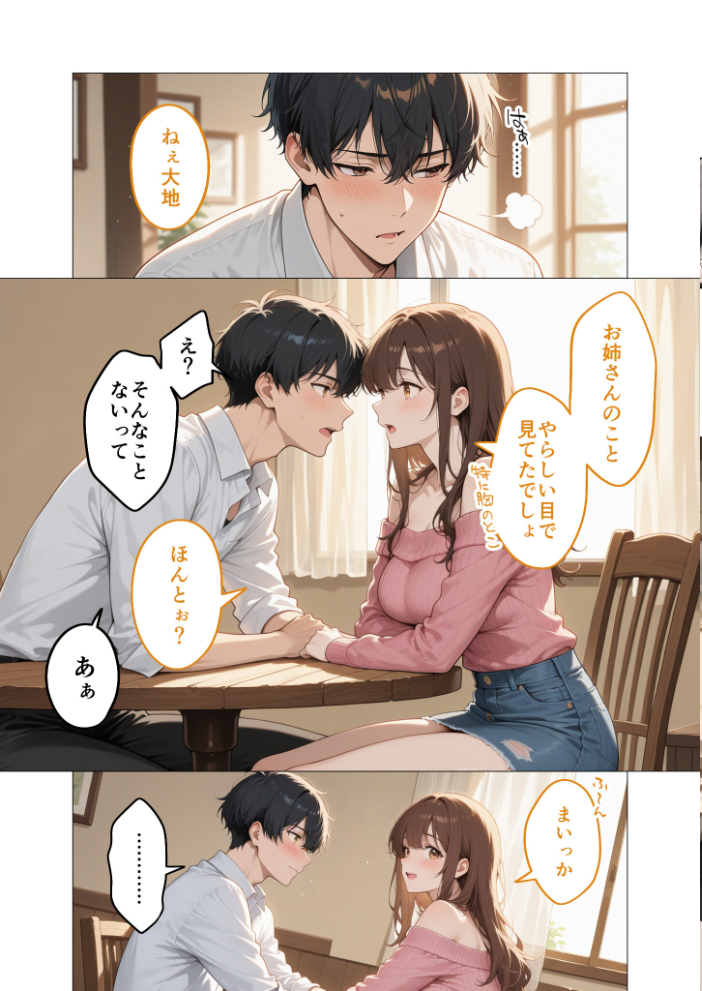 狂わしのミユキさん（3）〜不甲斐ない僕を虐めてくれる支配的なお姉さん〜【hentai エロ漫画】 サンプル画像