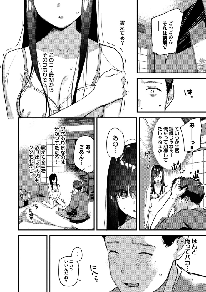 旅先で家出少女を拾った（単行本）【デジタル特装版】【FANZA限定版】 【東山エイト コミックバベル編集部 hentai アダルト漫画】 サンプル画像