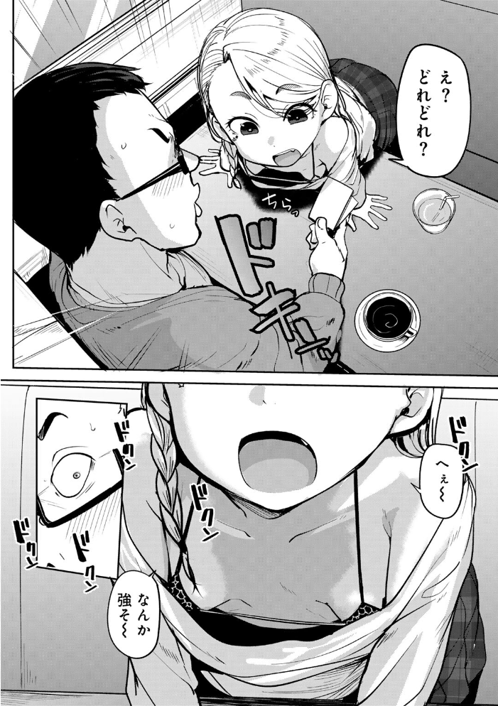 マチアプで神引きした件  【七尾ゆきじ hentai アダルト漫画】 サンプル画像