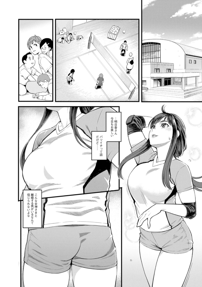 星ヶ丘スターバレー 【三上キャノン hentai アダルト漫画】 サンプル画像