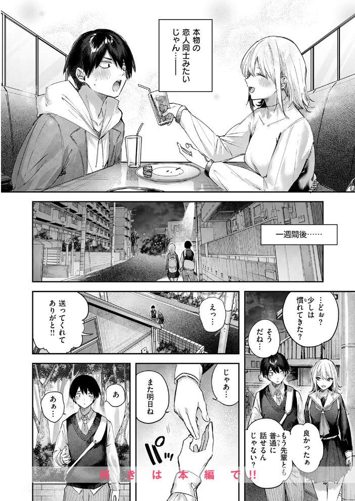 こいびと☆ごっこ 【kakao hentai アダルト漫画】 サンプル画像