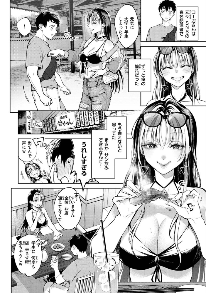 ヤらしいカラダのわたしたち 【デジタル特装版】 【翁賀馬乃助 hentai アダルト漫画】 サンプル画像