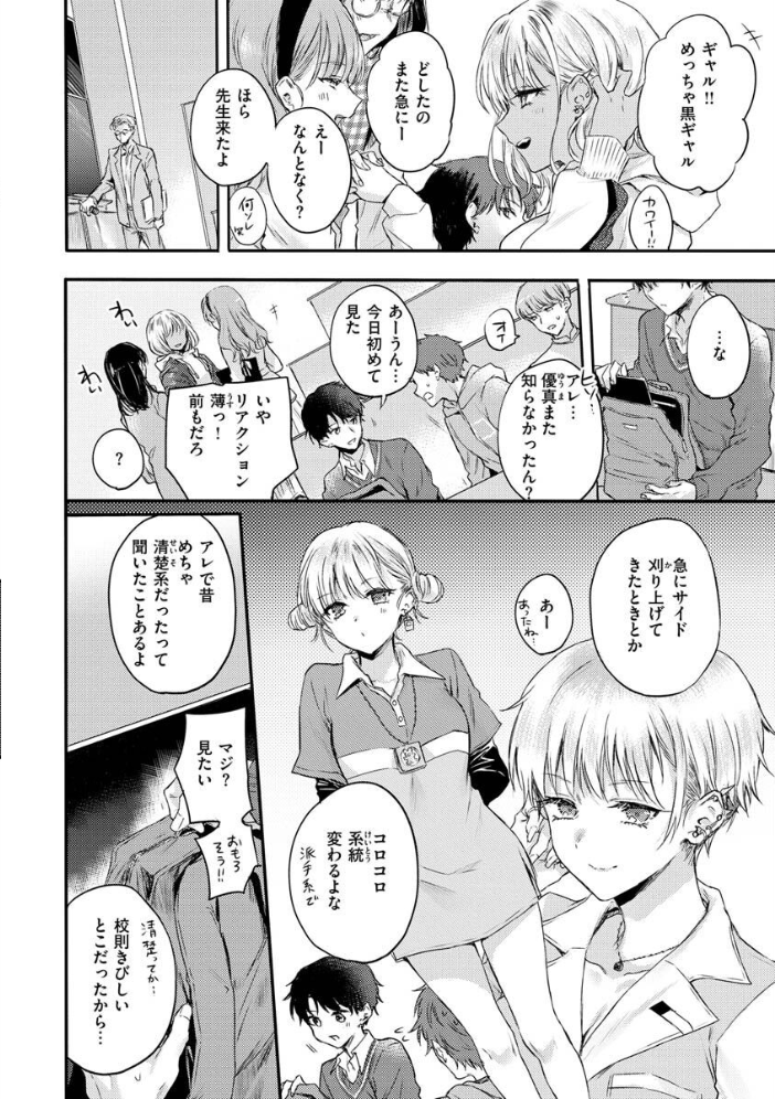 いちゃらぶ肉食ガール 【雛原えみ hentai アダルト漫画】 サンプル画像