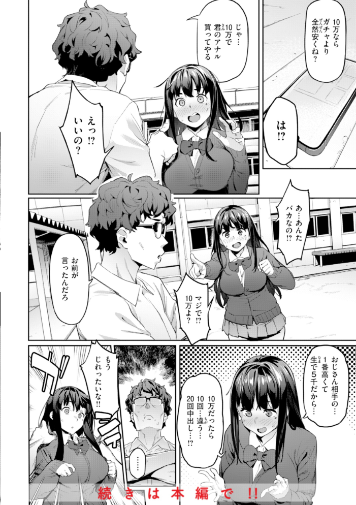 まずはセフレから、どう？ 【赤セイリュウ hentai アダルト漫画】 サンプル画像