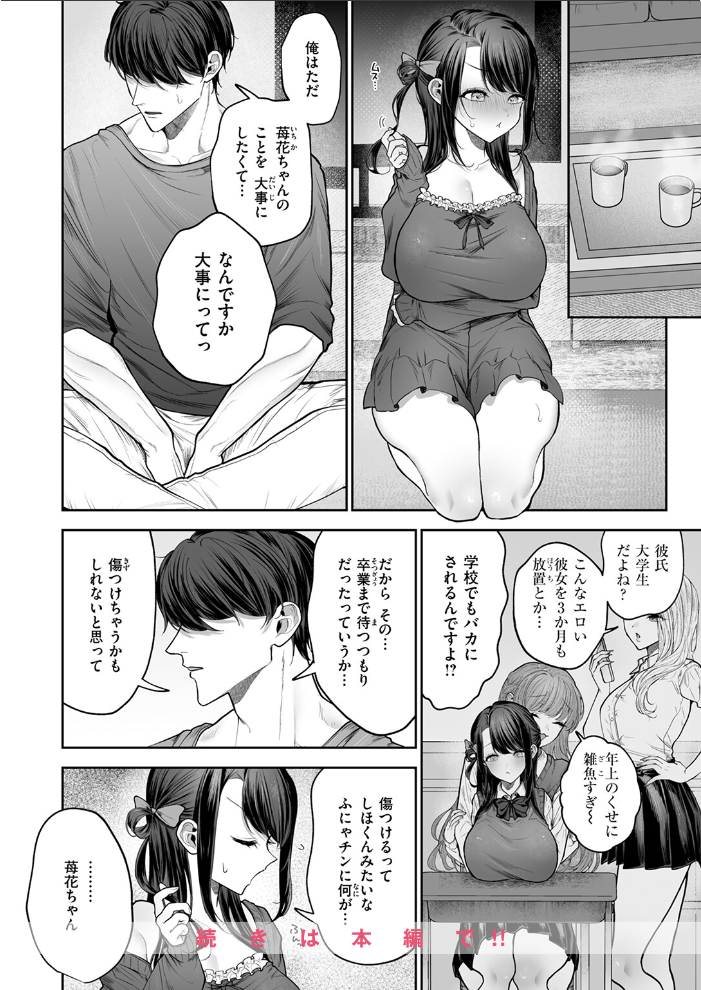 苺花ちゃんはめちゃくちゃにされたい！ 【あたためめ郎 hentai アダルト漫画】 サンプル画像