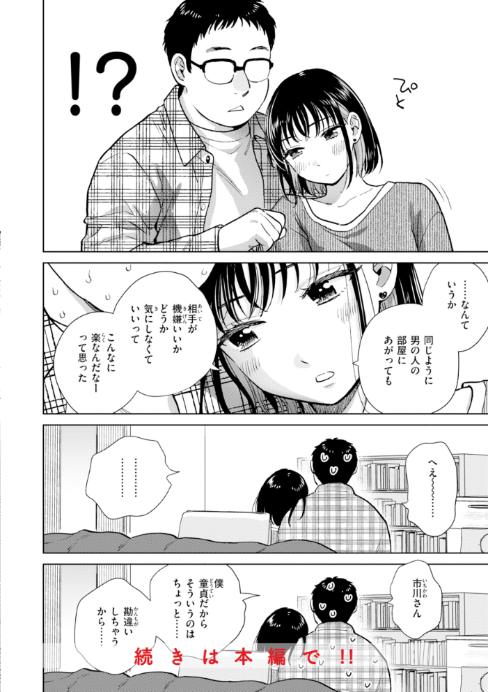 だって発情しちゃうから【デジタル版限定おまけ付き】 【どらのやま hentai アダルト漫画】 サンプル画像